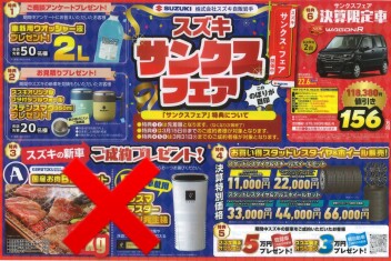 サンクスフェア！まもなく終了します！